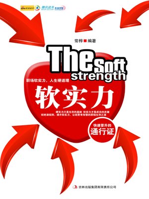 cover image of 软实力